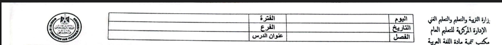 نموذج تحضير لغة عربية pdf لجميع الصفوف
